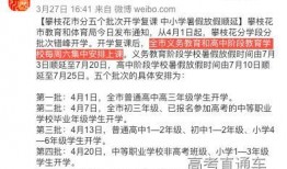 广东开学爆料新闻事件最新,多地校园紧急应对